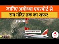 Ram Mandir Ayodhya जानिए रामलला के दर्शन के लिए Ayodhy