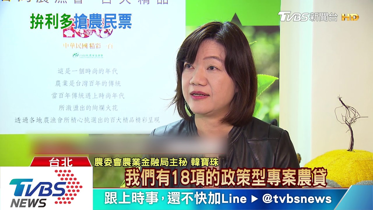 選前農業政見大比拚 韓、蔡誰能贏得農民心?