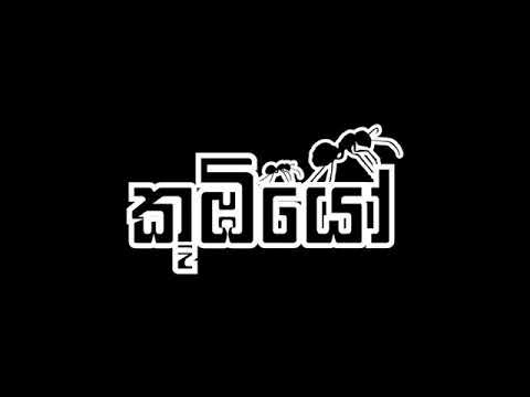 Koombiyo TeleDrama Theme Song