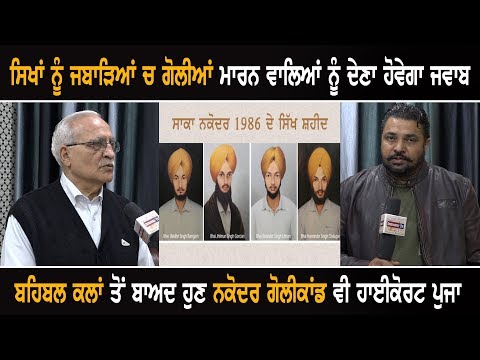 Those Responsible for Killing Sikh Youth in Nakodar Firing to be Tried After 33 Years