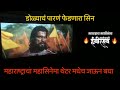 SarsenapatiHambirrao Sarsenapati Hambirrao Mohite Full Movie Pravin Tarade