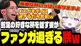 【NEWTOWN１６日目】蛇足の好きな所を喋る時があまりにもメスガキ過ぎる朕【メーメントヴァニタス/けんき/蛇足/切り抜き】