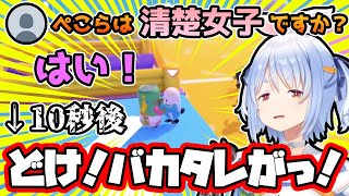暴言と不憫が入り交じる清楚()な兎田ぺこらのフォールガイズ見どころまとめ!【ホロライブ/切り抜き】【FallGuys】
