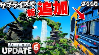 ついに来た正式実装の最新アプデ6!!まさかのサプライズで謎武器追加!?【Satisfactory# 110 サティスファクトリー】