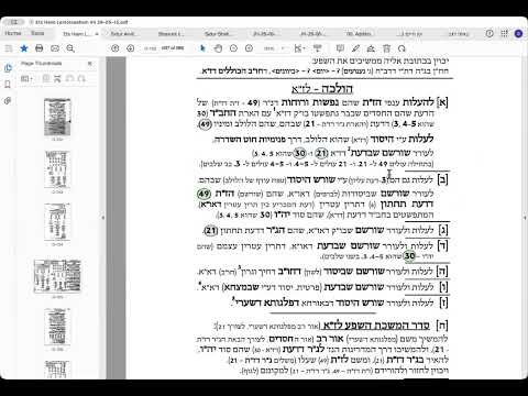 הרב יואל חקון - ישיבה תשפ״ו - נענועים - שיעור 06 - סידור.