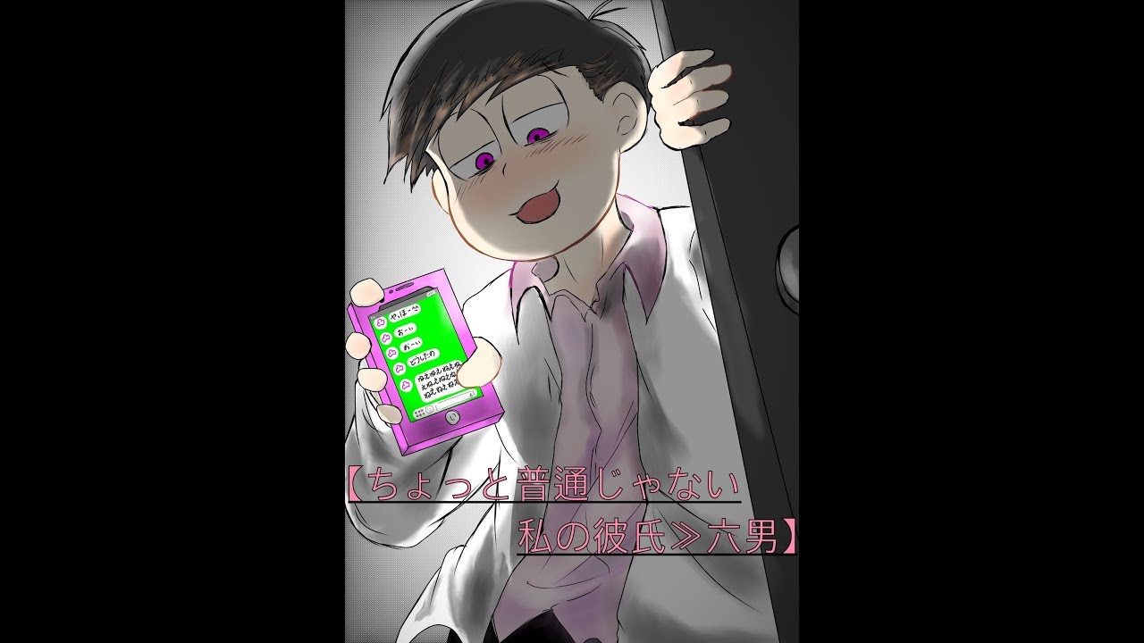 夢おそ松さん漫画【ちょっと普通じゃない私の彼氏≫六男】manga artist:だんごｻﾏ