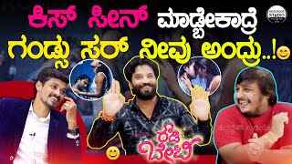 ಕಿಸ್ ಸೀನ್ ಮಾಡ್ಬೇಕಾದ್ರೆ ಗಂಡ್ಸು ಸರ್ ನೀವು ಅಂದ್ರು | Rowdy Baby Movie Team Interview | Heggadde Studio video