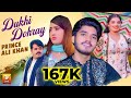 Dukhi Dohray Prince Ali Khan Official Music Video Thar Production