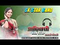 The Real Sk Star Band आदिवासी Non Stop खटाली Timli 2025