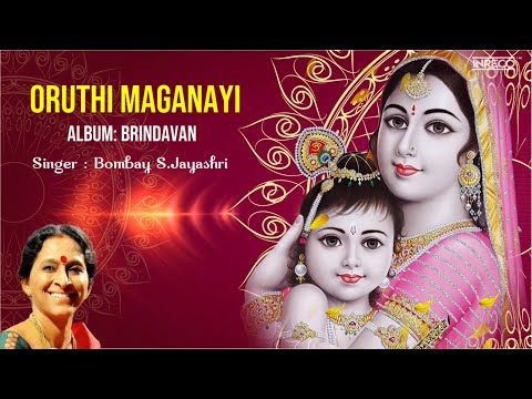 Oruthi Maganayi - Brindavan| Bombay Jayashree Kannan Padal | Krishna Tamil Carnatic Devotional Songs