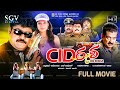 CID Eesha Kannada Comedy Movie Jaggesh Komal Mayuri Rangayana Raghu