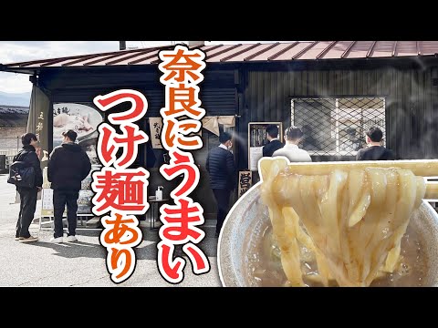 奈良探訪 / つけ麺武者麺五條店