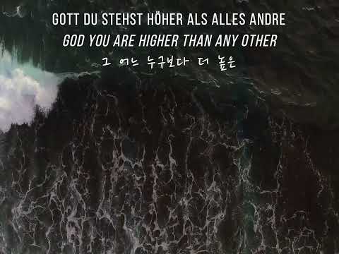 So bist nur du / Our God is Greater (Instrumental & Lyrics Deutsch, Eng, 한국어)