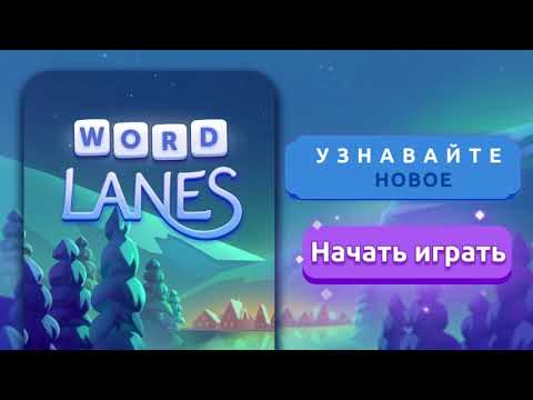 Video Word Lanes