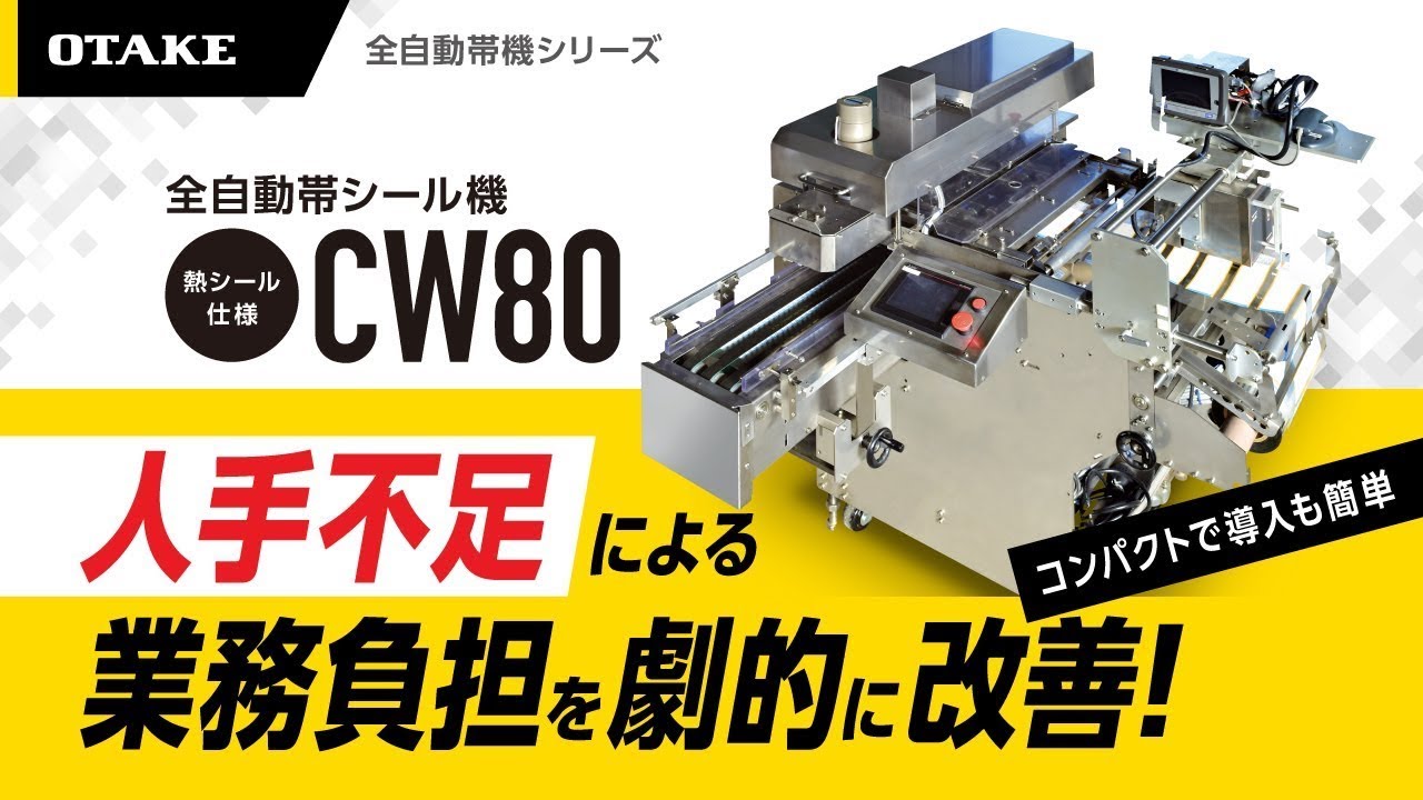 株式会社大竹製作所|JAPAN PACK 2025 日本包装産業展 株式会社大竹製作所|JAPAN PACK 2025 日本包装産業展