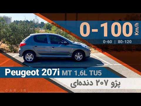 Thumbnail for شتاب پژو ۲۰۷ دنده‌ای - Peugeot 207 TU5 1.6L MT 0-100 by Peugeot