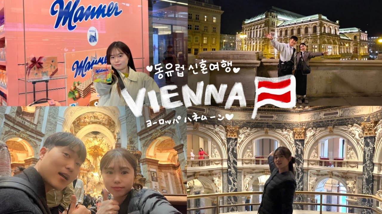 【한일부부】ep.5 파워J남편 따라다니다가  쓰러지기 직전이었던 빈 신혼여행vlog🫨💦🚨