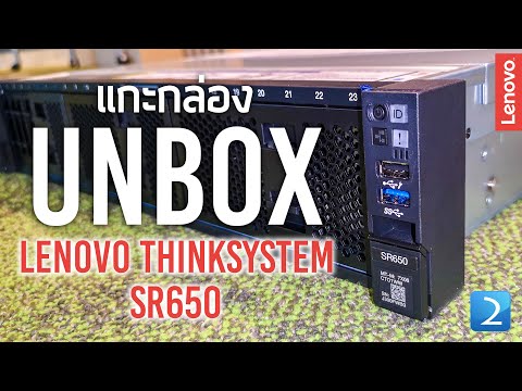 Unbox Lenovo ThinkSystem SR650