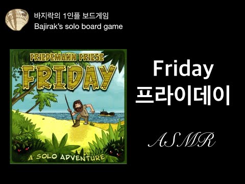 ASMR) 프라이데이 보드게임/1인플/friday board game/no talking⚠️에러플 有 (자막,설명 참조)⚠️error play included