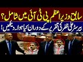 Ex PM Anwar ul Haq Kakar PTI Me Shamil | BREAKING NEWS
