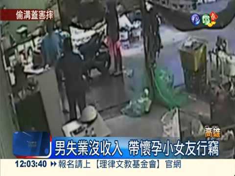 孕婦"愁"奶粉錢 挺5月肚偷水溝蓋