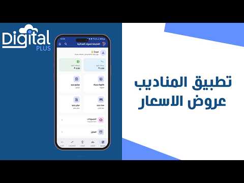 04- Price Offers | Digital Plus Delivery App