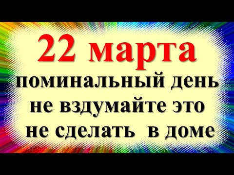 22 марта народный праздник день Сорока святых, день Жаворонка. Что нельзя делать. Народные приметы