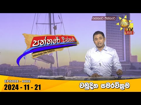 Hiru TV