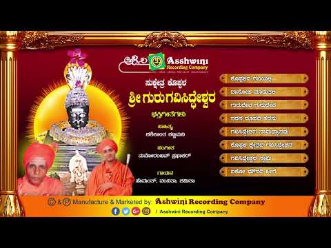 Sukshethra Koppala Sriguru Gavisiddheshwara || Juke Box || Devotional Songs