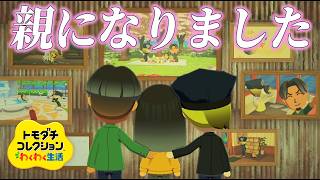 俺の娘が産まれました。ただ顔･･･････【トモコレ】
