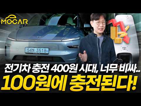 전기차 충전 400원? 집에서 100원 충전하는 꿀팁!