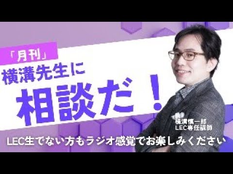 月刊 横溝先生に相談だ~8月お盆休み号