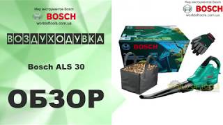 Bosch ALS 30 (06008A1100) - відео 2