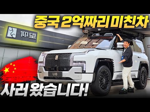 중국 롤스로이스가 2억? 바다도 건너는 중국 SUV 끝판왕 양왕 U8 드디어 타봤습니다