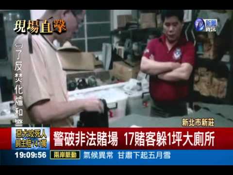 腳麻受不了! 賭客躲紙箱仍被逮