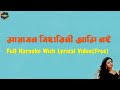 Mayabono Biharini Ami Noi Full Karaoke Lyrical Video II Mayabono Biharini Ami Noi II Shreya Ghoshal II