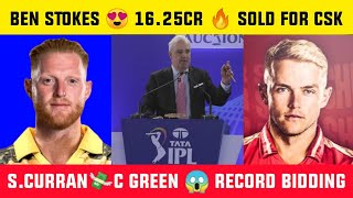 IPL AUCTION🔥 Ben Stokes😍 CSK-வின் சிங்கம்🦁 16.25Cr CSK வெறித்தனம்💥 Sam Curran 18.50cr Record PBKS😱