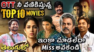 Best Recent ott movies telugu | 2023 telugu ott movies | New ott releases telugu
