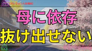 [テレフォン人生相談 ]