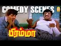 கவுண்டமணி சத்யராஜின் தாறு மாறு காம்ப