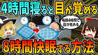 10 ways to get a good 8 hours of sleep, even if you wake up after 4 hours of sleep