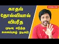 Jackie Chan Love Failure ஆனதால் மட்டுமே உலகப் புகழ் �