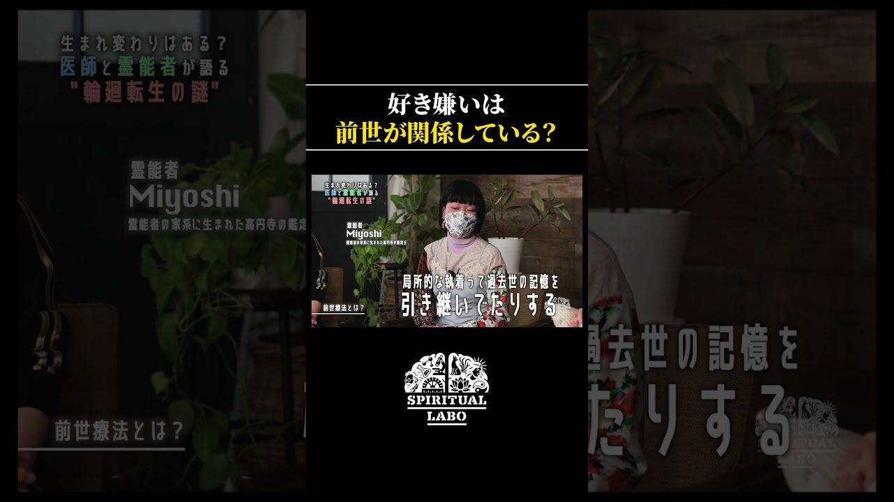 恐怖症はありますか？【切り抜き】 #shorts #スピラボ #前世 #恐怖症 #スピリチュアル