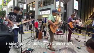 花咲きポプラ Hanasaki Popura / 秦基博 Motohiro Hata (三色パン)