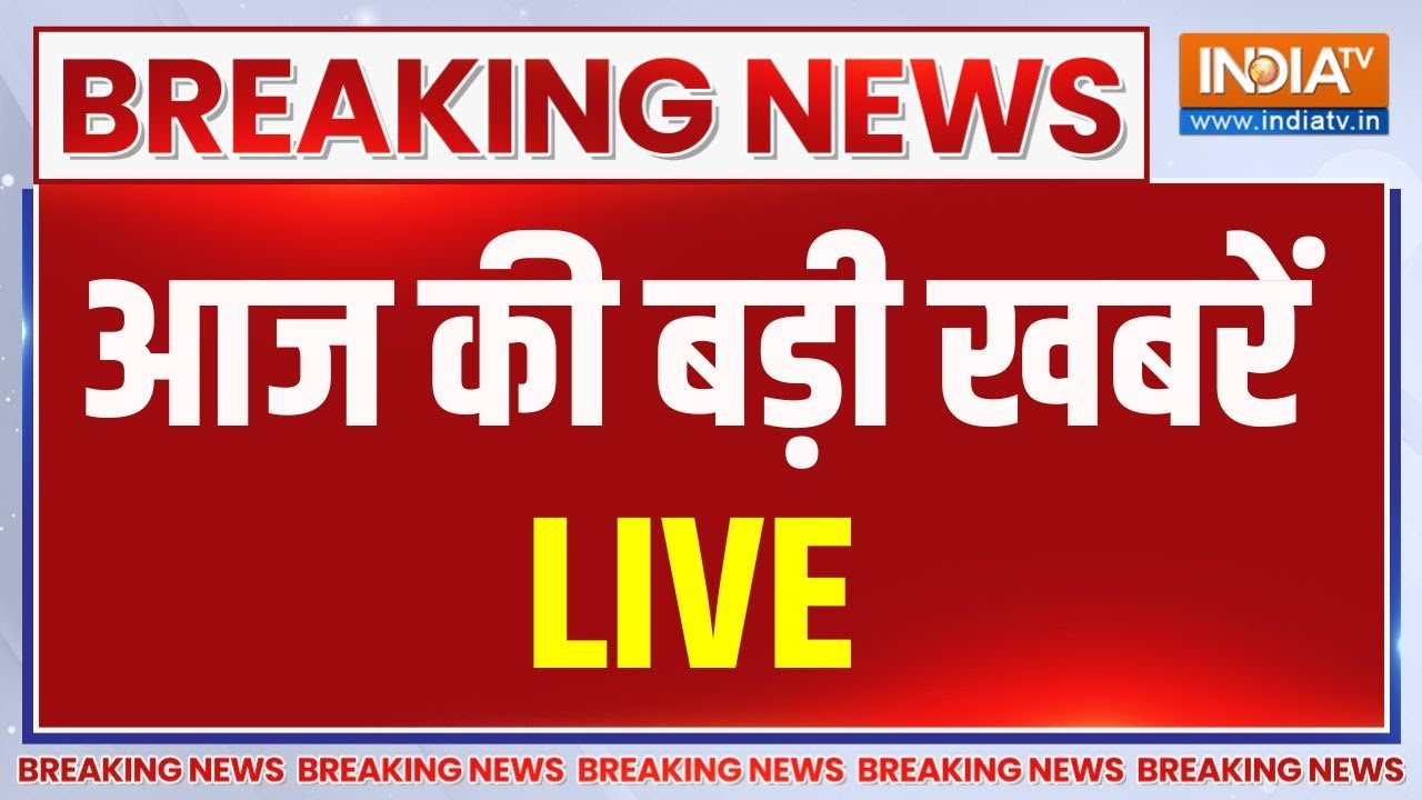 Aaj Ki Taaza Khabar LIVE : आज की बड़ी खबरें LIVE | Bihar Elections | PM Modi | Dularchand Yadav