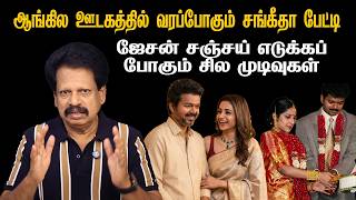 Download lagu சிக்கிக் கொண்டாரா விஜய்? த்ரிஷாவின் குணம் எப்படி? mp3