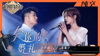 Cover art for 欠你的婚礼