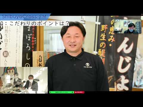 経営学科 2022年1月20日放送分　前半　山口県周南市　やまいもまつり有限会社　自然生を使った商品と地域づくりのご紹介