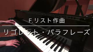 Download lagu F.リスト:リゴレット・パラフレーズ mp3