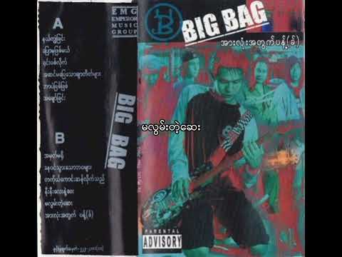 မလွမ်းတဲ့ဆေး - Big Bag